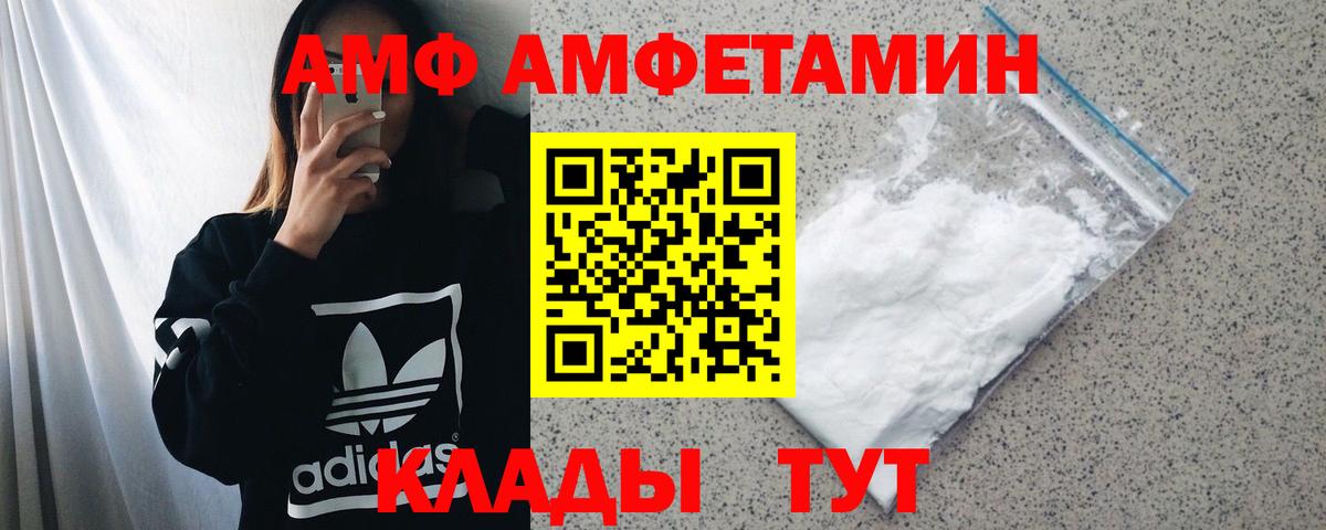АМФЕТАМИН 97%  дарк нет телеграм  АМФ  АМФ  Волжск  Вход с VPN 