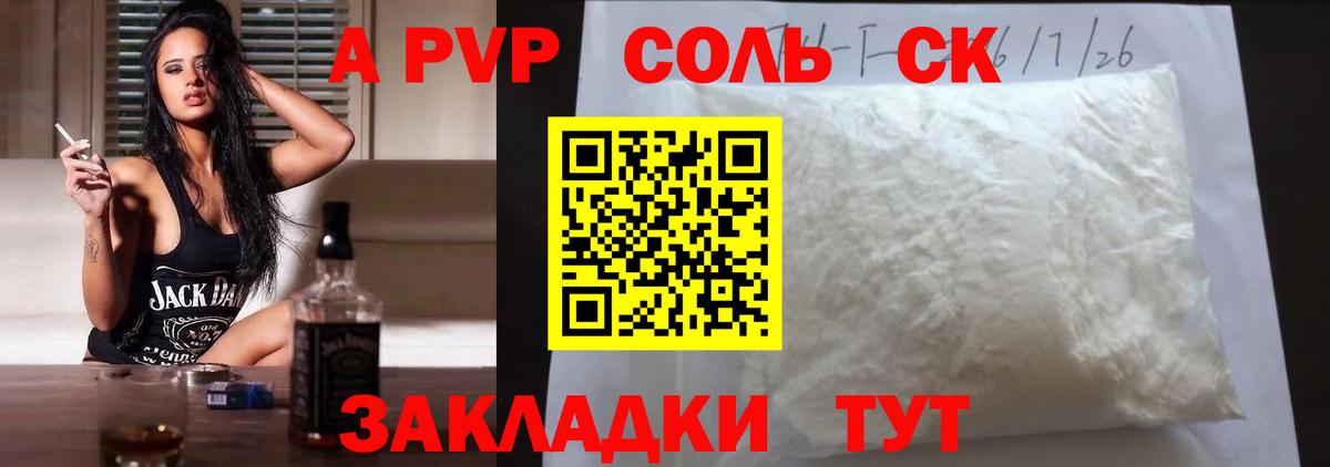 APVP Crystall  А ПВП Соль  Волжск  Вход с VPN 