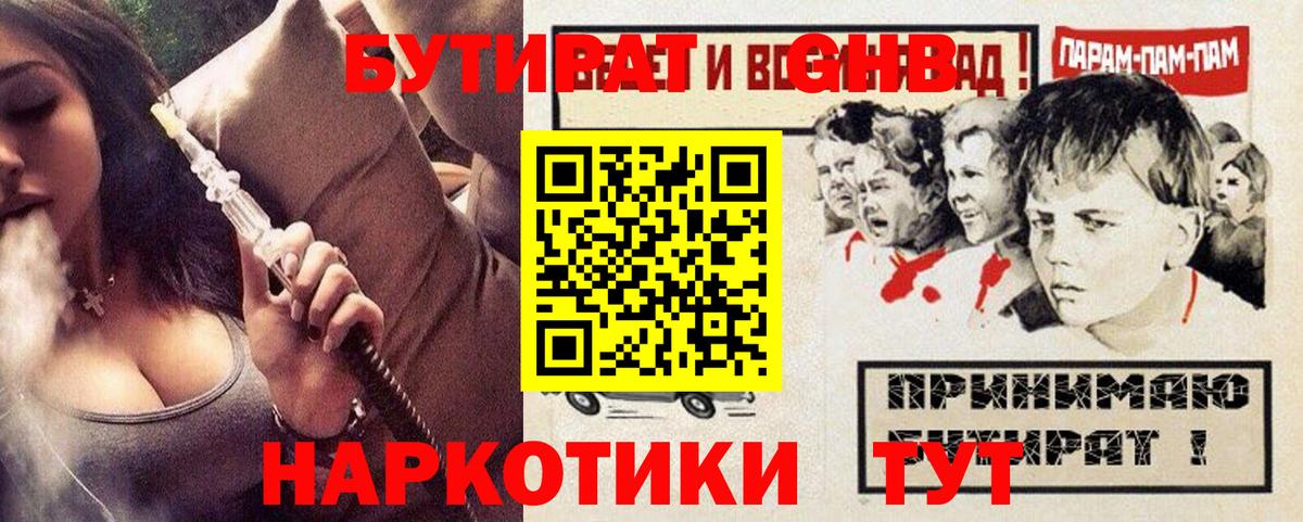 Бутират BDO 33%  БУТИРАТ  Волжск  Вход с VPN 