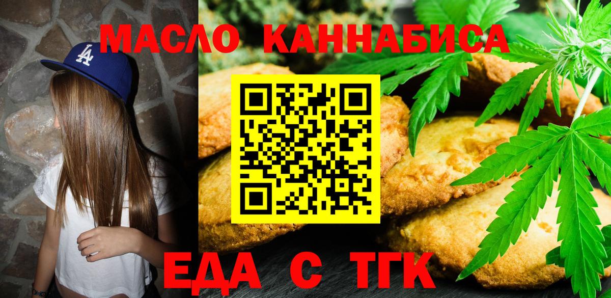 Печенье с ТГК конопля Волжск