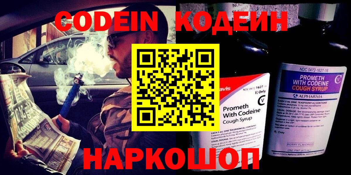 Codein Purple Drank  Вход с VPN  Волжск 