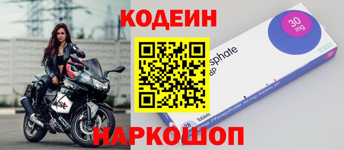 Кодеиновый сироп Lean напиток Lean (лин) Волжск