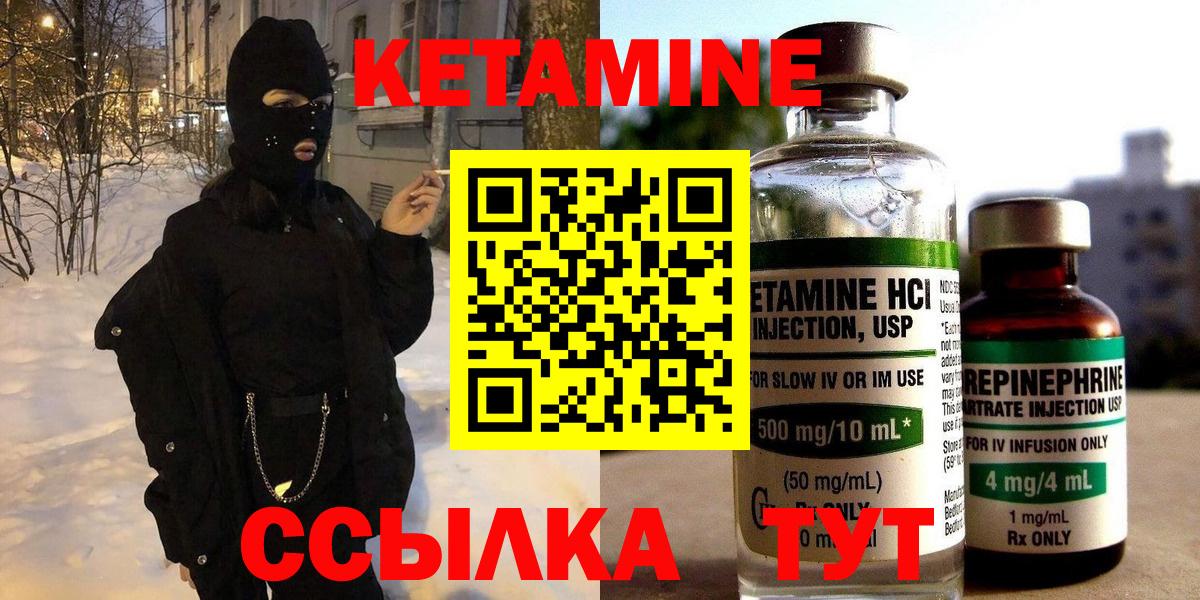 КЕТАМИН VHQ Волжск