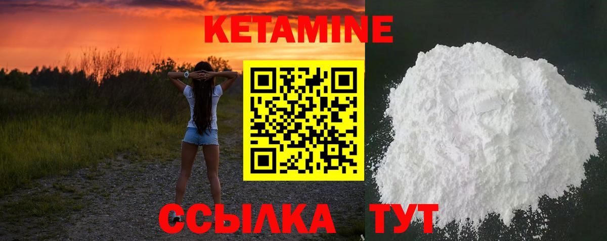 КЕТАМИН VHQ  Вход с VPN  Волжск  Кетамин VHQ 