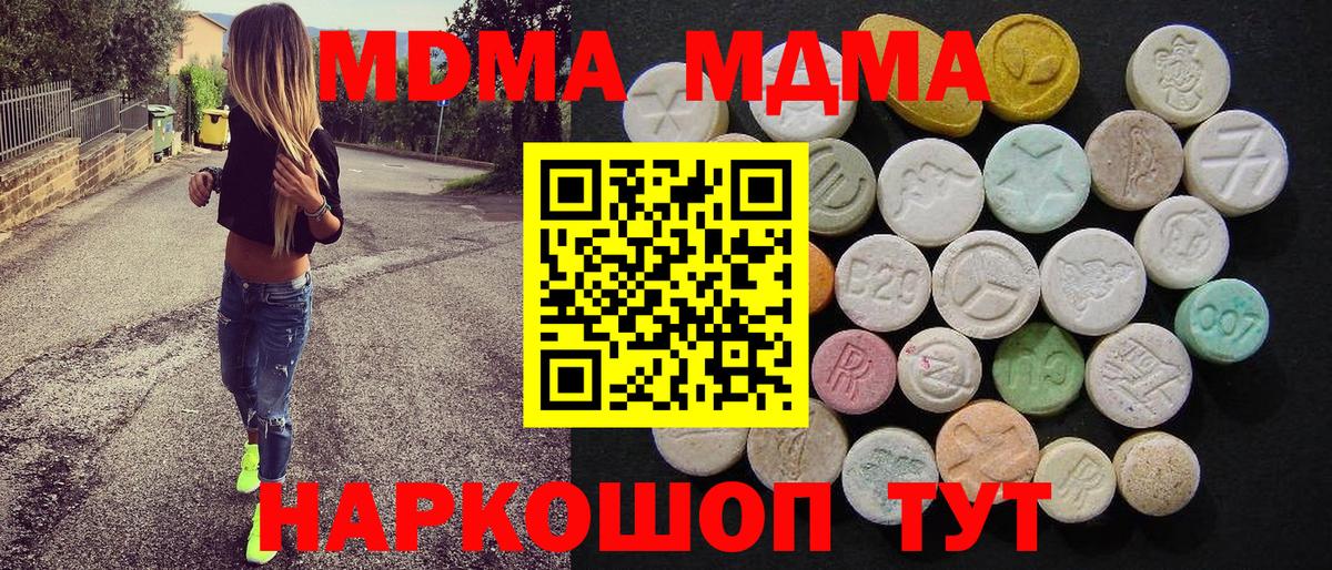 МДМА crystal  Вход с VPN  Волжск  МДМА Molly 