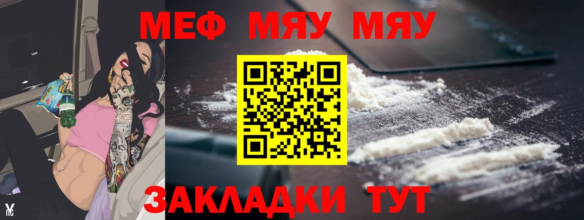 Мефедрон кристаллы Волжск