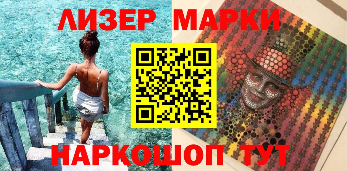 Наркотические марки 1,5мг Волжск